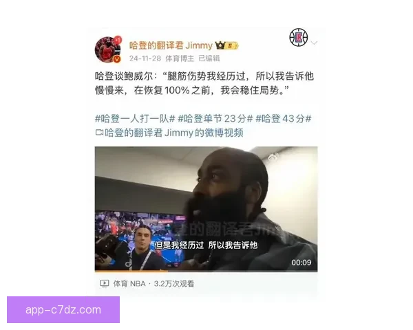哈登带队14胜4负引热议 0.8秒直播疑似回放